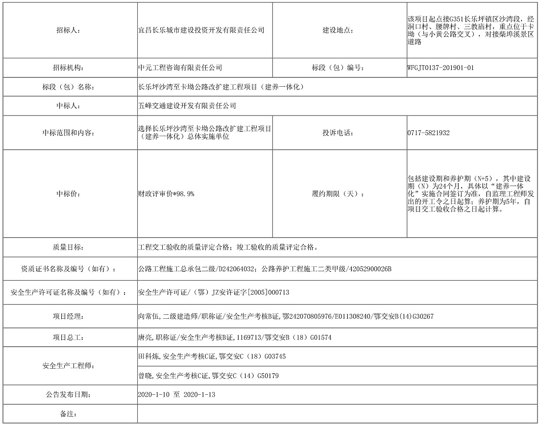 五峰公共資源交易中心_頁(yè)面_1